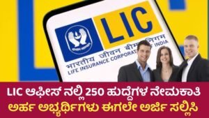 LIC HFL Recruitment 2025