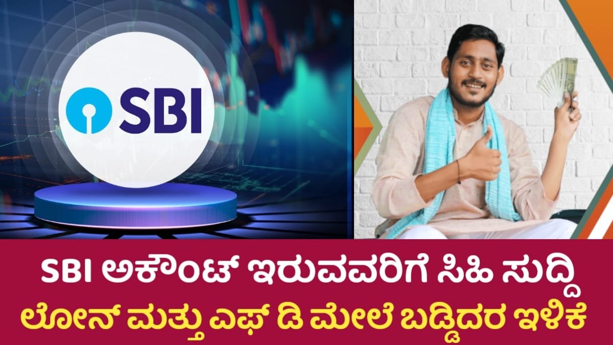 SBI Loan Update