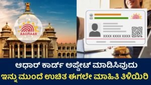 UIDAI Aadhaar Update