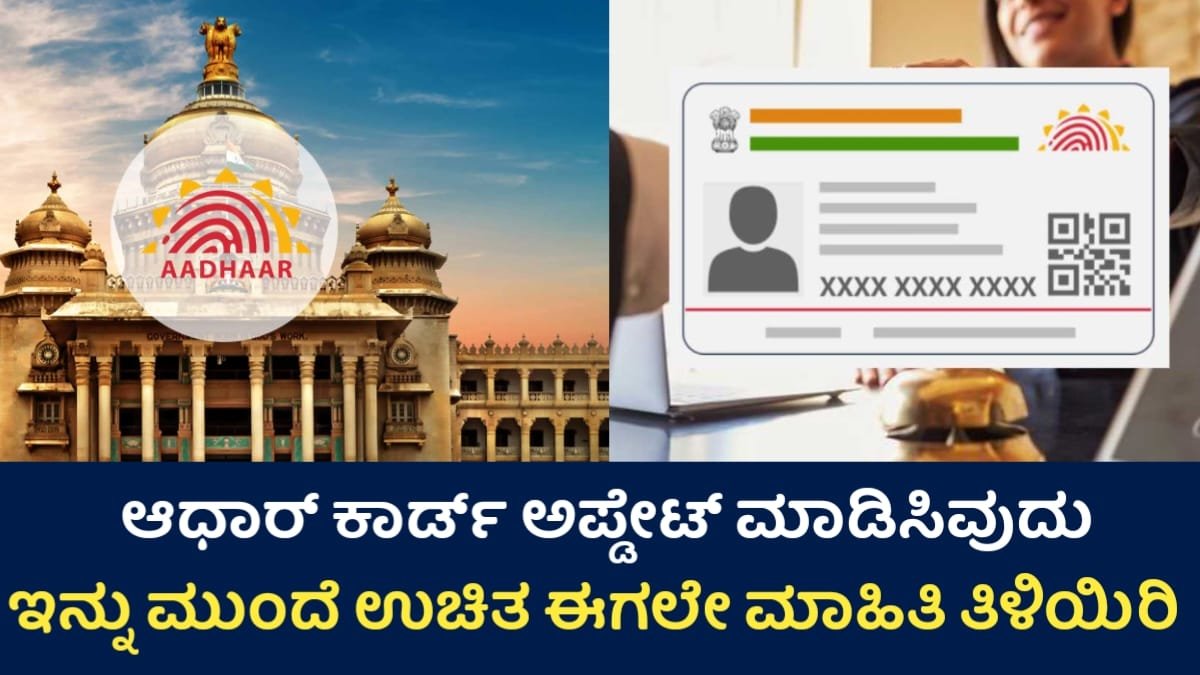 UIDAI Aadhaar Update