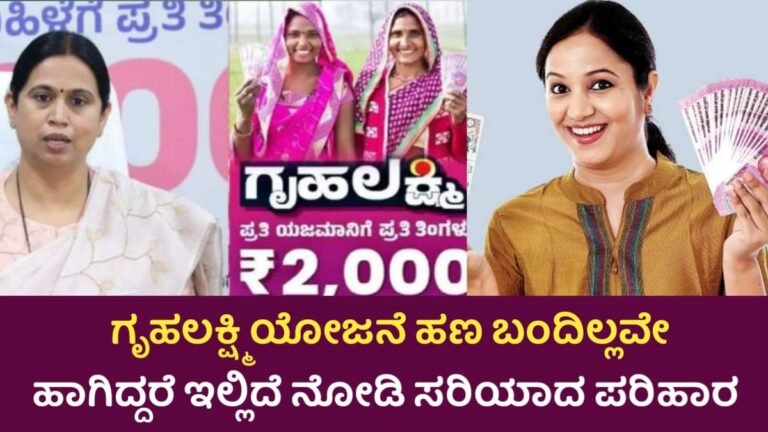Gruha Lakshmi Scheme