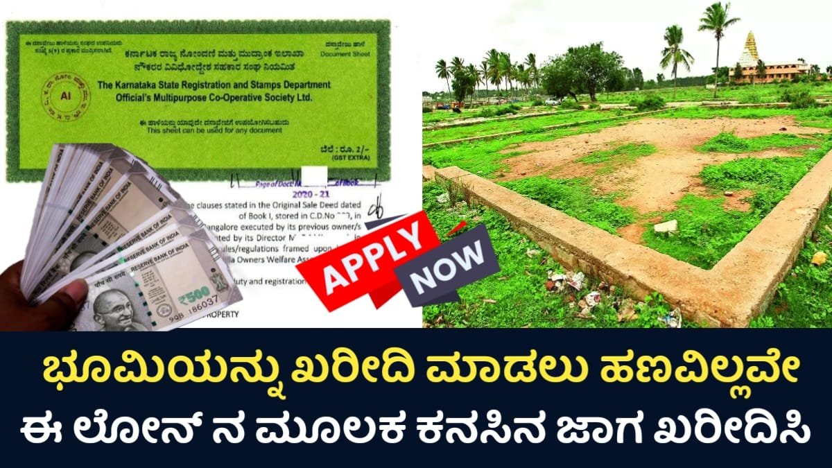 Land Loans Update