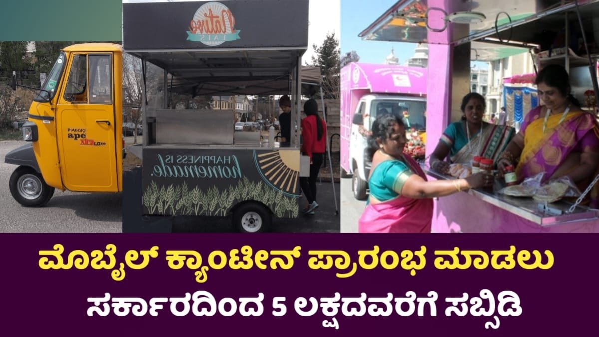 Mobile Canteen Subsidy