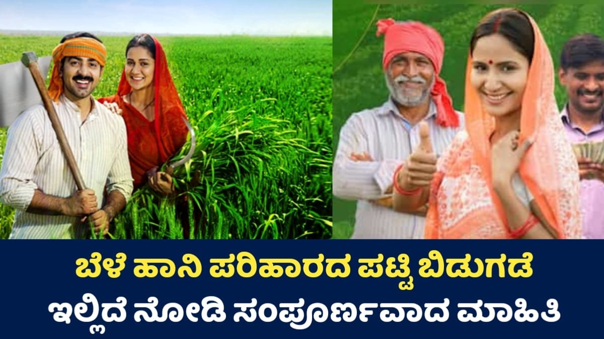 Parihara Farmer List  2024-25