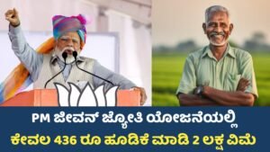 Pm Jeevan Jyothi Yojana