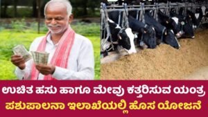Free Cow And Cutting Machion