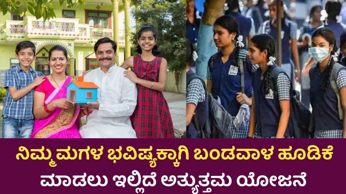 Sukanya Samriddhi Yojana