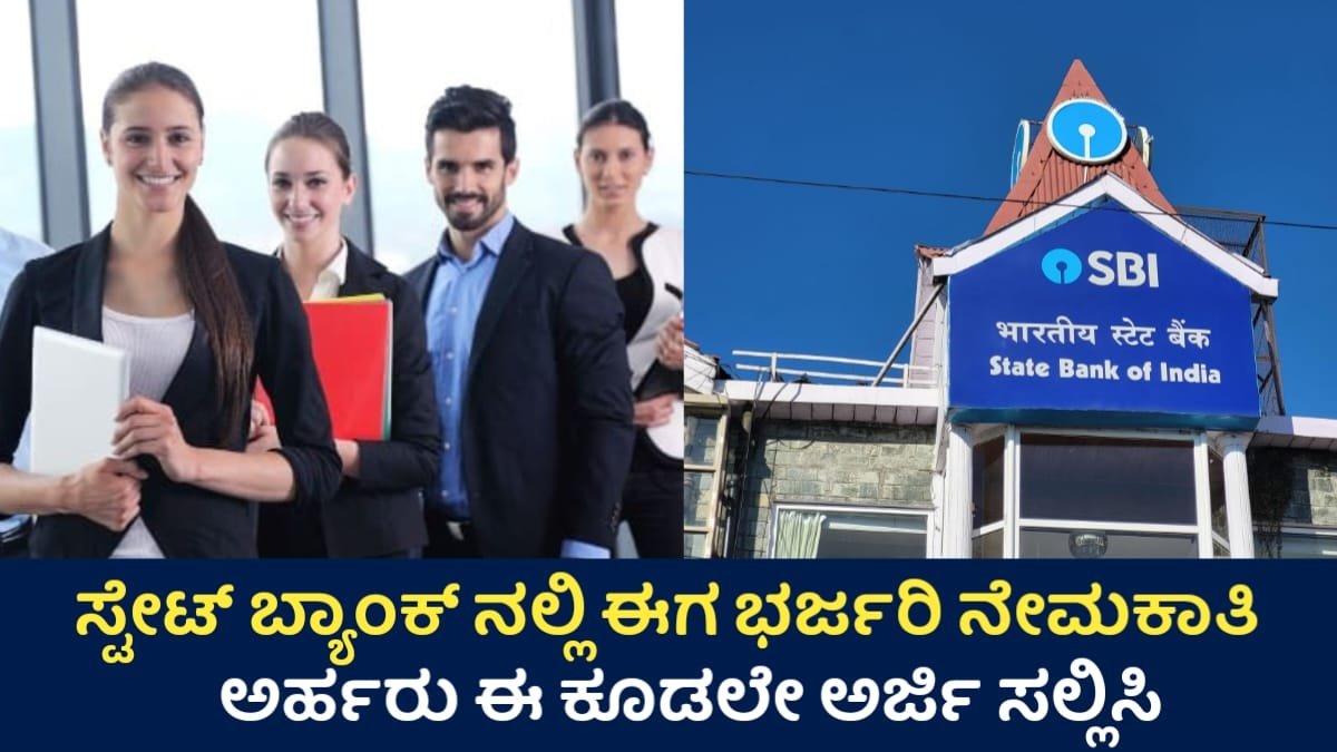 SBI PO Requerment 2025