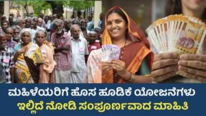 Schemes for Women