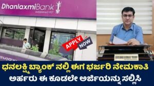 Dhanlaxmi Bank Recruitment 2025