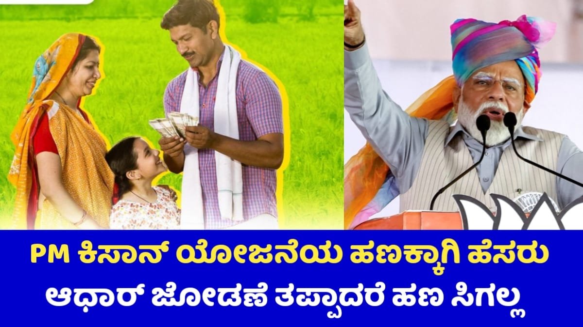 PM-KISAN Yojane