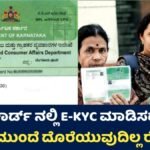 Ration KYC Update
