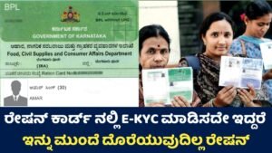 Ration KYC Update