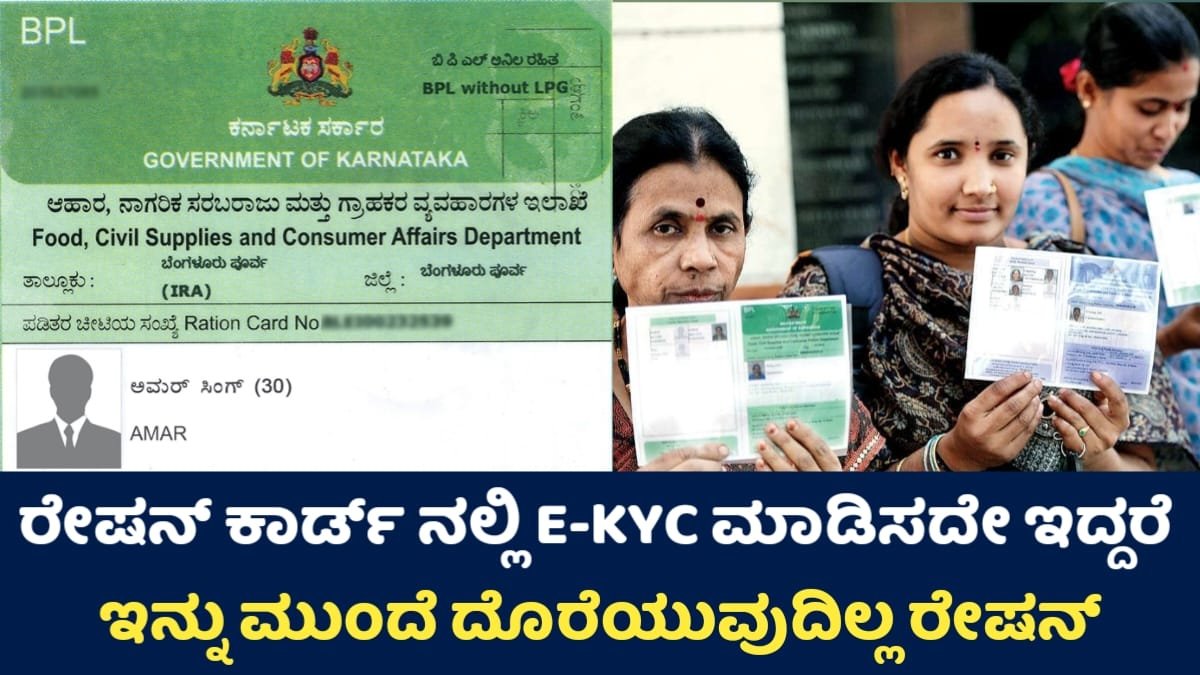 Ration KYC Update