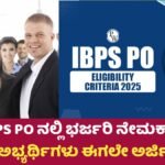 IBPS PO Requerment 2025