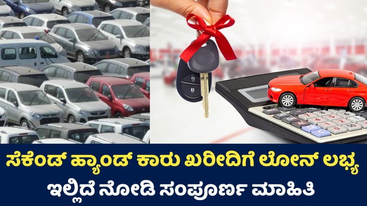Car Loan In Second Hand Cars
