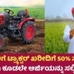 PM Kisan Tractor Scheme 2025