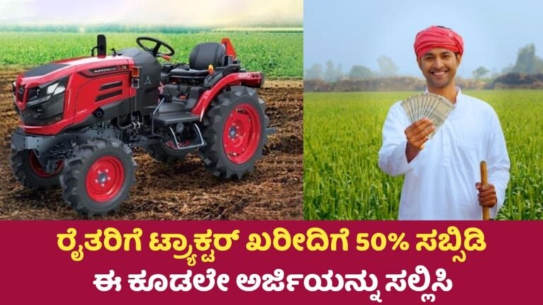 PM Kisan Tractor Scheme 2025