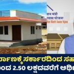 Pradhan Mantri Awas Yojana