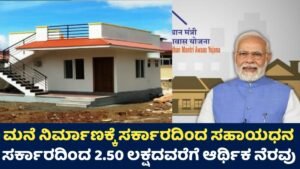 Pradhan Mantri Awas Yojana