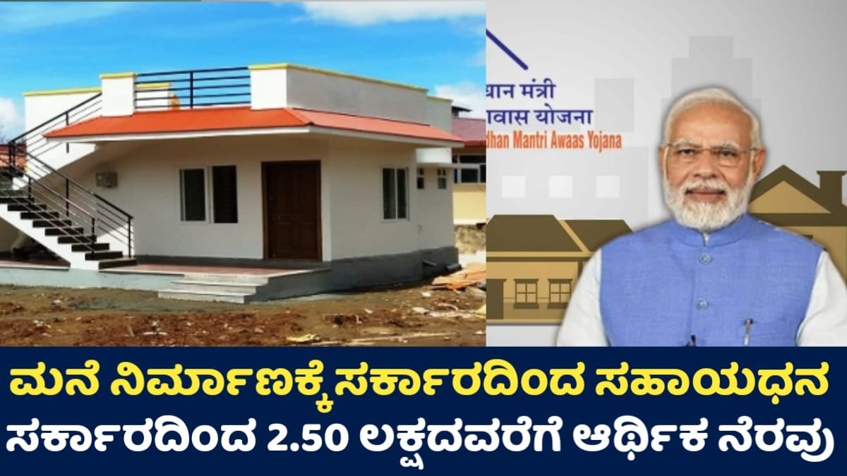 Pradhan Mantri Awas Yojana