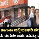 Bank of Baroda Requerment