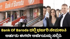 Bank of Baroda Requerment