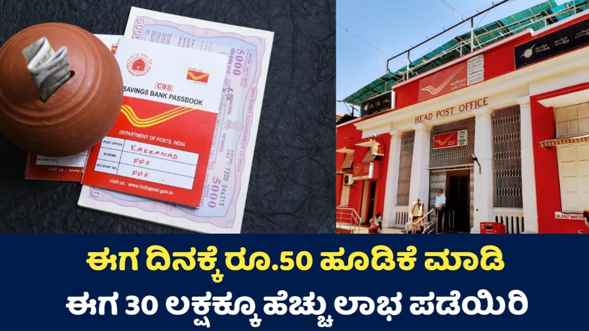 Gram Suraksha Postal Scheme