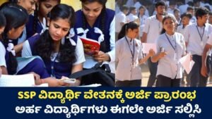 SSP Scholarship Apply Now