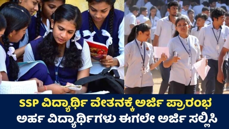 SSP Scholarship Apply Now