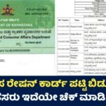 New Ration Card