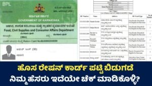 New Ration Card