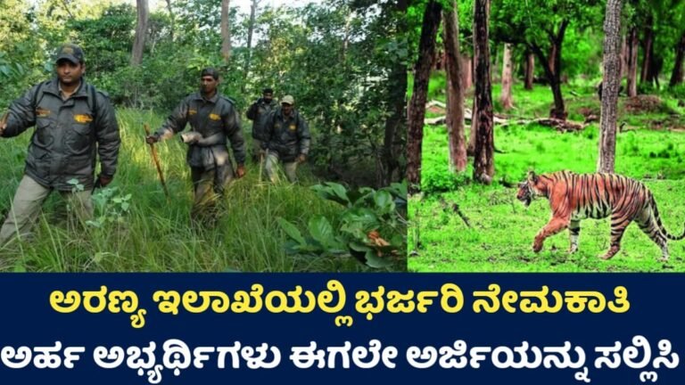 Forest Department Requerment