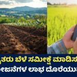 Crop Survey Update