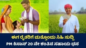 PM-KISAN Update
