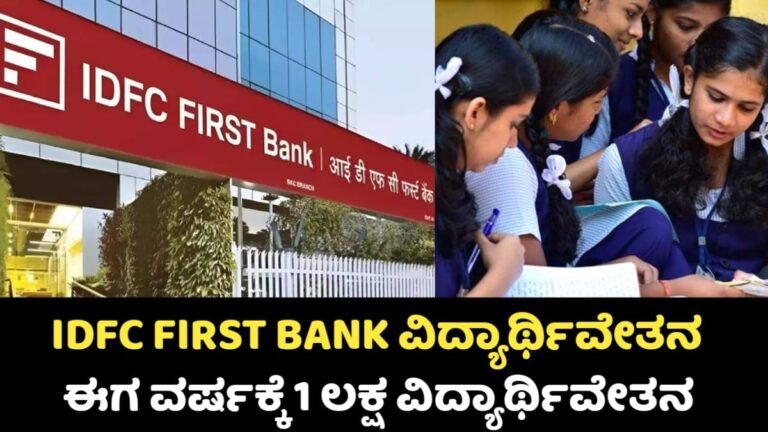 IDFC First Bank Scholarship