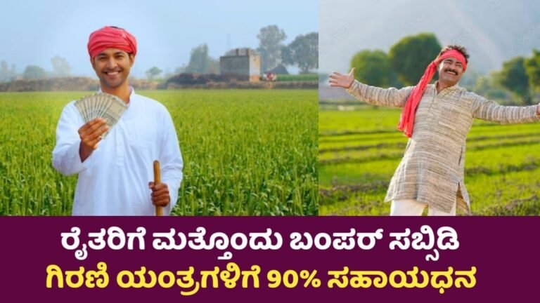 Farmers Subsidy Scheme