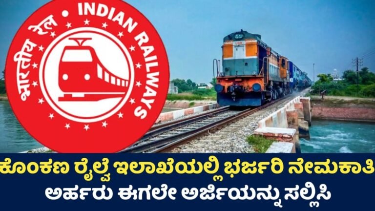 Railaway Requerment In Konkana