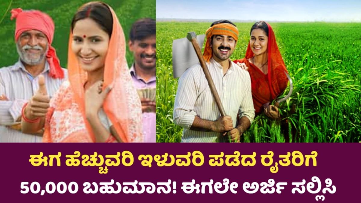 K-Kisan Scheme