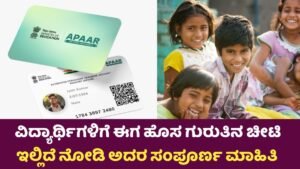 #APAAR  ID Card
