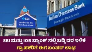 SBI And IOB Bank News