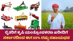 Farmer Equipment Scheme