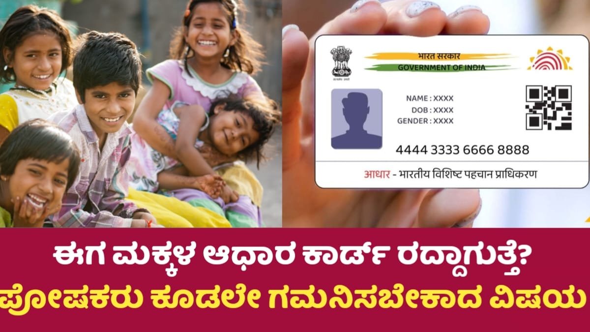 Aadhaar Update
