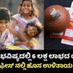 Bal Jeevan Bima Yojana