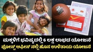 Bal Jeevan Bima Yojana
