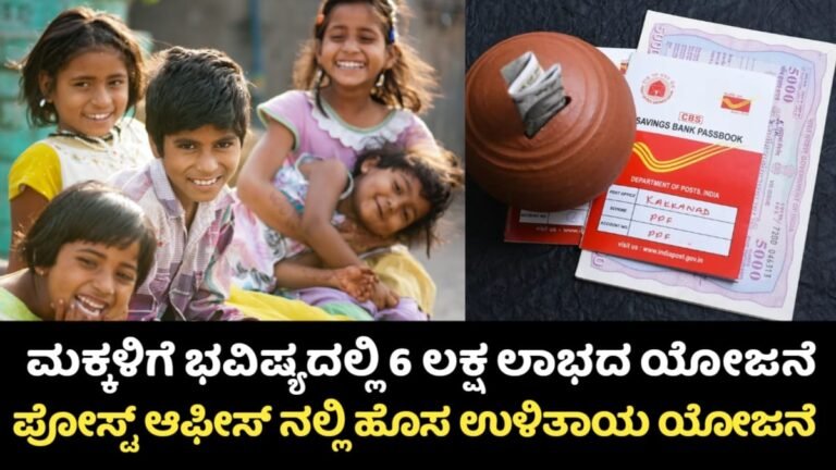 Bal Jeevan Bima Yojana