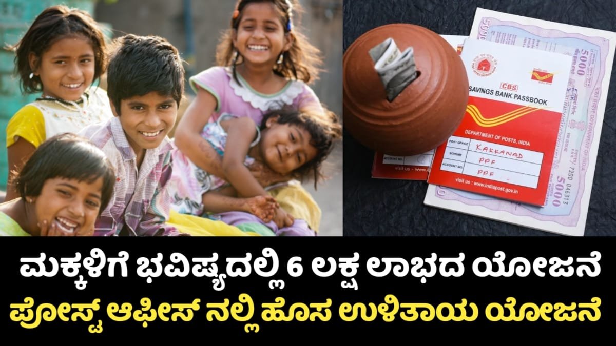 Bal Jeevan Bima Yojana
