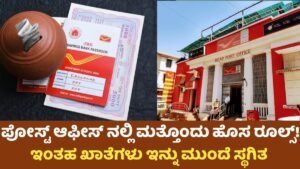 Post Office new Rules