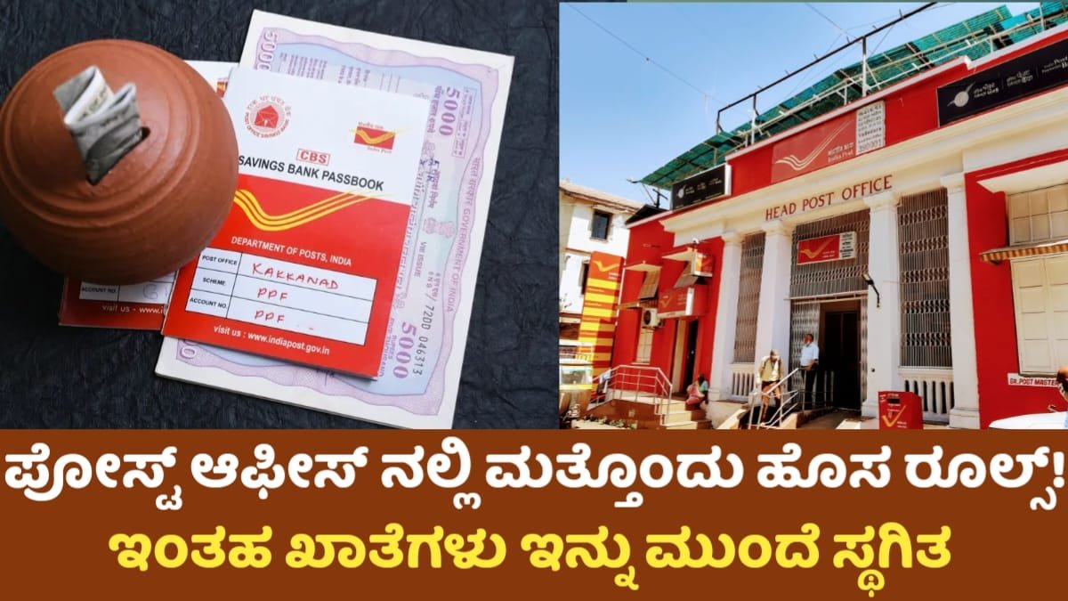 Post Office new Rules