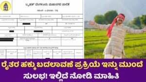 Khata Transfer